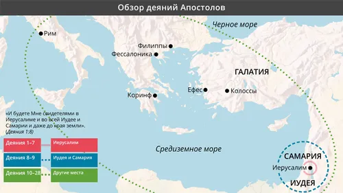 карта мест, где обучали Апостолы