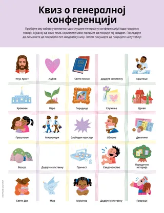 Страница ПДФ са мрежом илустрованих икона