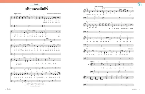 PDF โน้ตเพลง