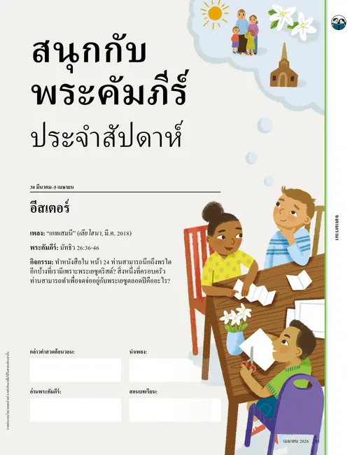 หน้า PDF ภาพภัยพิบัติจากกบในอียิปต์โบราณ