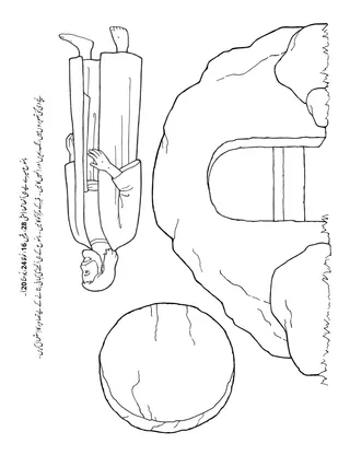 پرائمری کی سرگرمی کا صفحہ: یِسُوع میرے لیے جی اُٹھا تھا