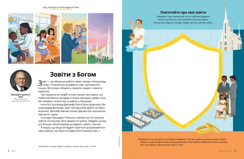Сторінка у форматі PDF із зображенням дитини і лікаря; сестер-місіонерок, Джозефа Сміта, який навчає, і храму; на сторінці також є завдання з малювання на щиті