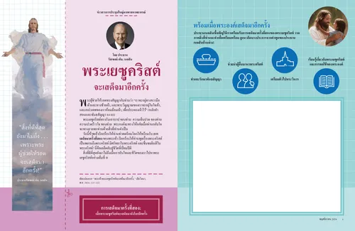 หน้า PDF ของพระเยซูคริสต์ พร้อมกิจกรรมวาดภาพ