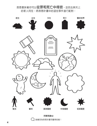 聚集神的家人著色本第4頁