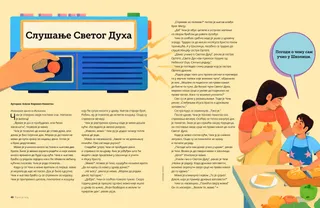 Прича у ПДФ формату