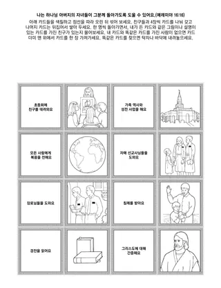 초등회 활동 그림: 나는 하나님 아버지의 자녀들이 그분께 돌아가도록 도울 수 있어요