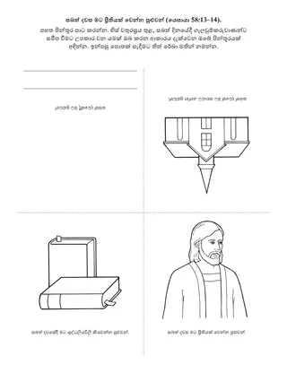 ප්‍රාථමික ක්‍රියාකාරකම් පිටුව: සබත් දිනය මට ප්‍රීතියක් විය හැක