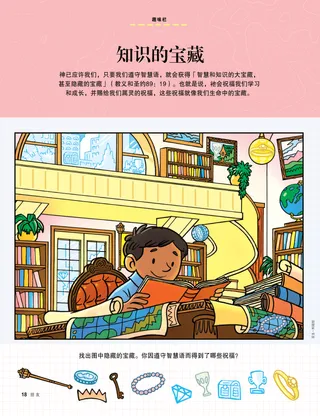 寻找活动页面PDF，上面有一个男孩在图书馆读书