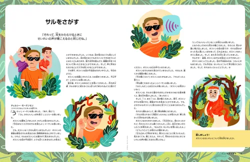 ジャングルでサルの声に耳を傾けるサングラスをかけた少年が描かれたPDFページ