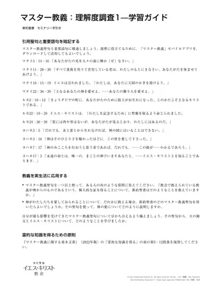 New Testament Seminary Teacher Manual - 2023