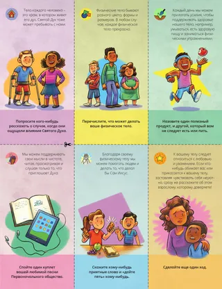 Your Body Is a Temple activity