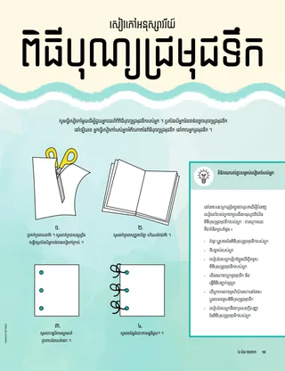 សកម្មភាព​ធ្វើ​សៀវភៅ