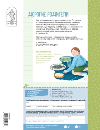 послание родителям