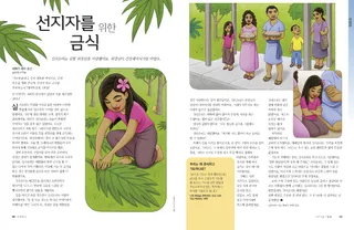 선지자를 위한 금식