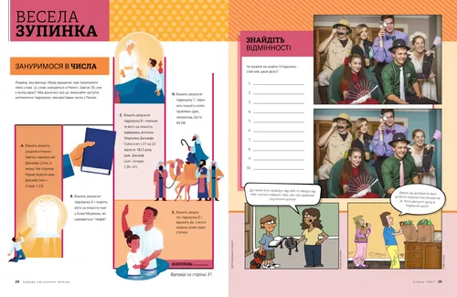 Весела зупинка