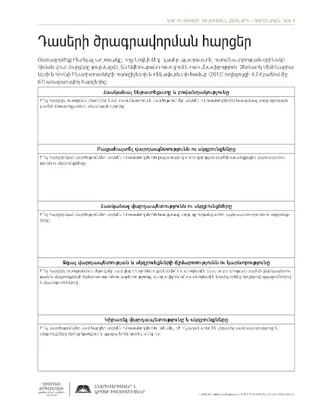 ուսուցման թերթիկ, Դասերի ծրագրավորման հարցեր