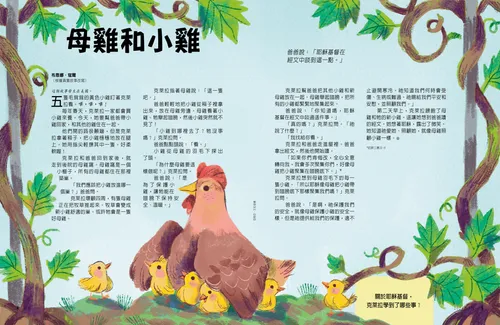 頁面PDF：母雞和小雞