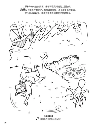 Jonah coloring page