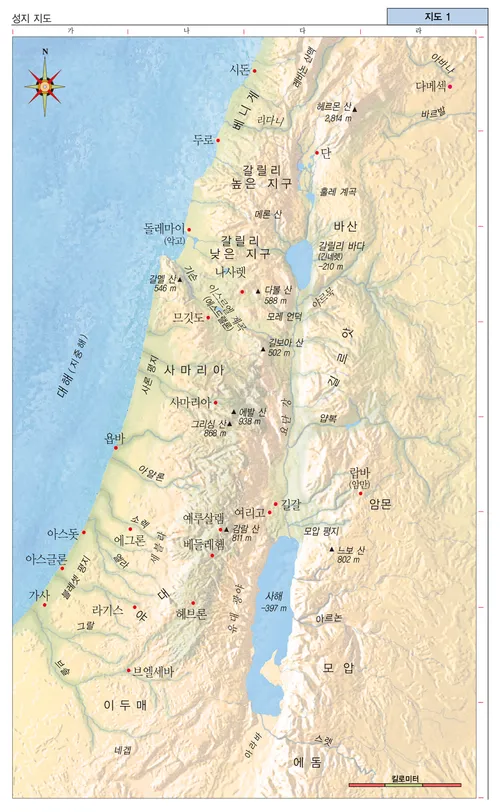 성경 지도 1