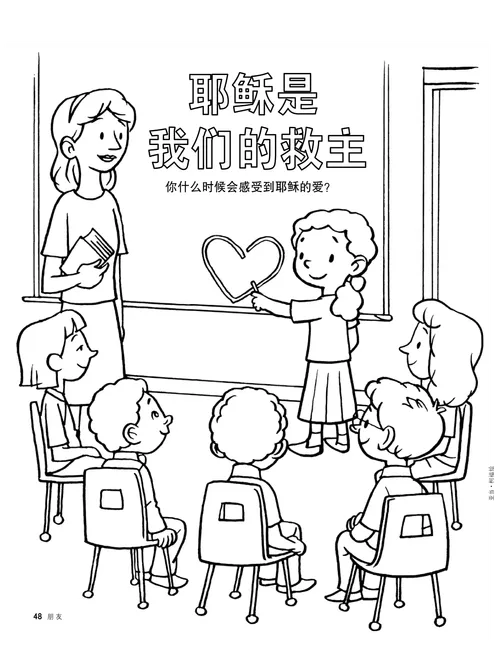 着色页：教师和儿童们在初级会班级中，一个儿童在白板上画一颗爱心