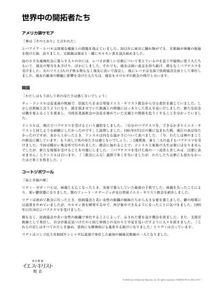 世界中の開拓者たち