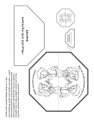 ዋና የእንቅስቃሴ ገጽ፦ መልካም ቃላትን መጠቀም እችላለሁ።