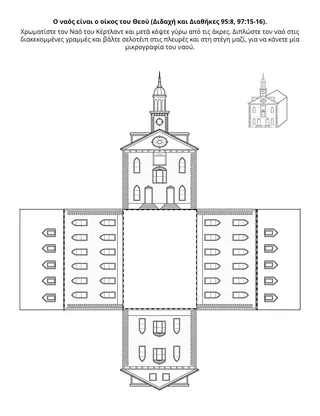 Σελίδα δραστηριότητας για παιδιά