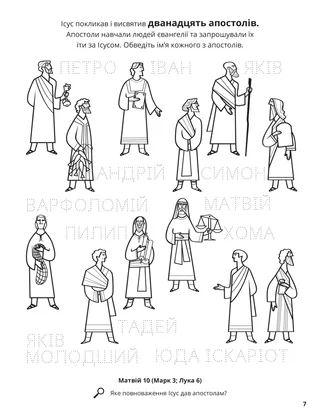 The Twelve Apostles coloring page