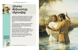 Նկար. Հովհաննես Մկրտիչը մկրտում է Հիսուսին