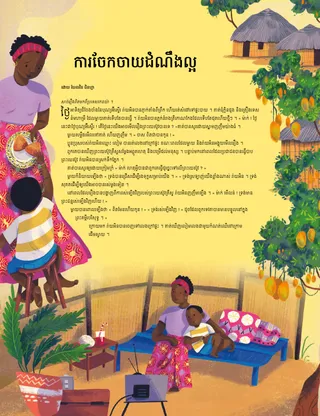 ដំណើររឿង​ជា ភី.ឌី.អែហ្វ