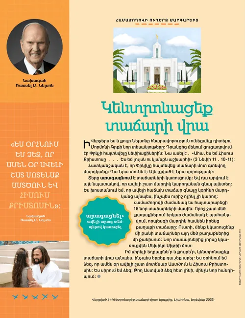 ուղերձ տաճարի մասին