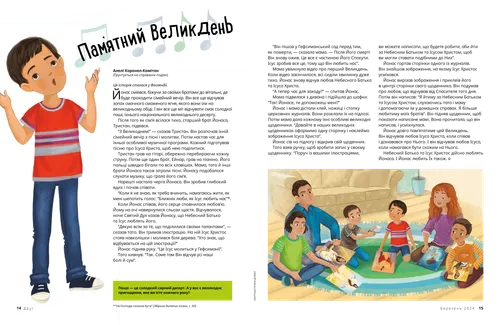 Сторінка у форматі PDF: зображення хлопчика, який співає, і сім’ї, що сидить на підлозі, тримаючи зображення Ісуса Христа