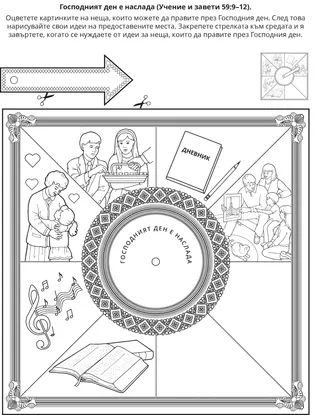 страница с материали за дейности: Господният ден е наслада