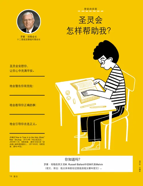 一个男孩坐在书桌前读经文