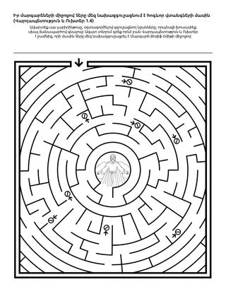 գործնական աշխատանքի էջ երեխաների համար