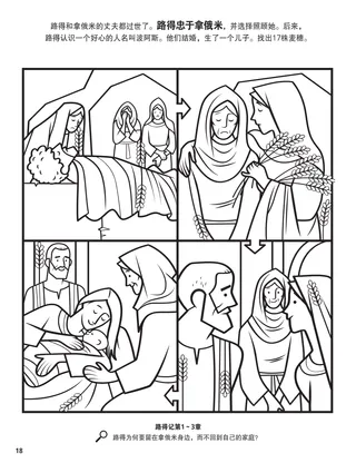 Ruth and Naomi coloring page