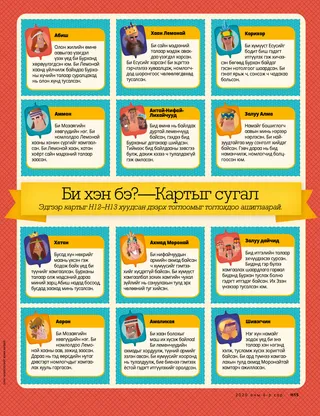 Who Am I—Pick a Card