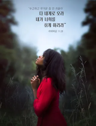 “내게로 오라” 포스터