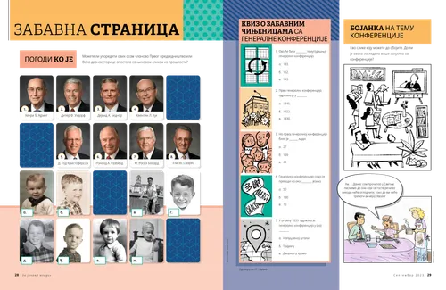 Забавна страница