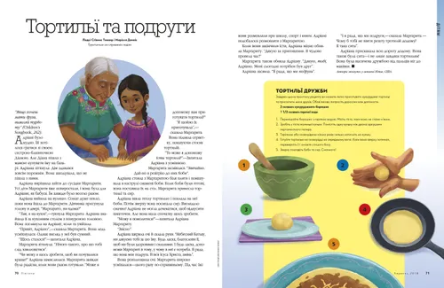 Tortillas and Amigas