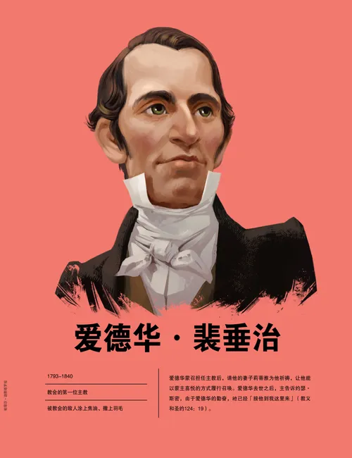 爱德华·裴垂治