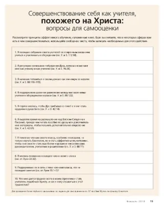 improving as a christlike teacher