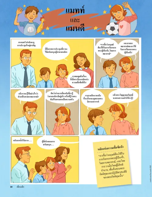 family watching conference together