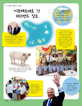 카보베르데로 간 래스번드 장로