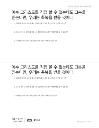 유인물, 믿으라