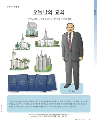 오늘날의 교회