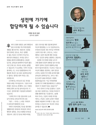 성전에 가기에 합당하게 될 수 있습니다