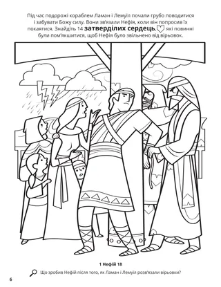 Laman and Lemuel Bound Nephi coloring page