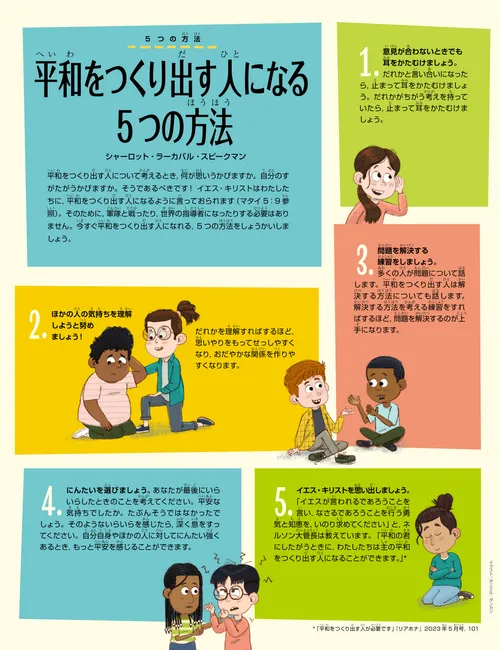 ほかの人に親切にする子供たちを描いたPDFページ