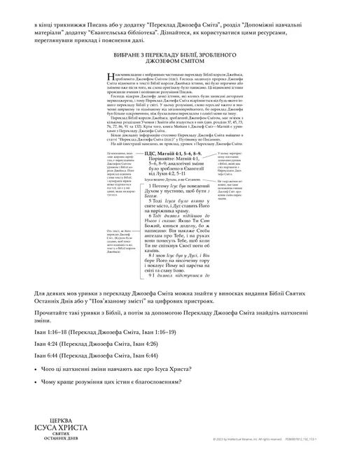 Переклад Джозефа Сміта